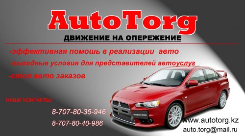 AutoTorg