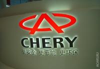   Chery    Audi